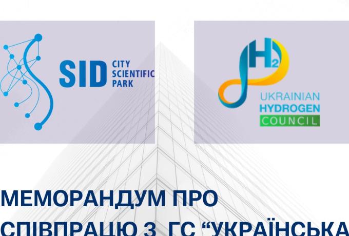 Назар Подольчак , директор SID City Scientific Park Львівська політехніка підписав меморандум про співпрацю з ГС  Українська Воднева Рада