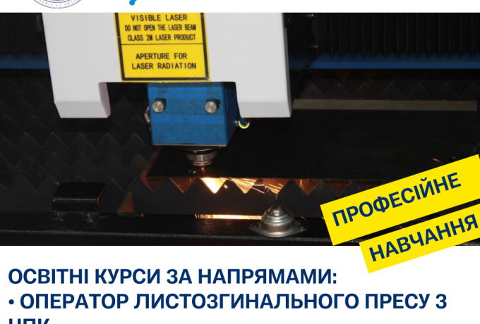 Команда SID City Scientific Park оголошує початок реєстрації на професійні курси операторів верстатів ЧПК