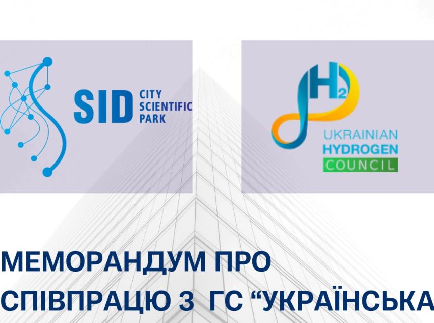 Назар Подольчак , директор SID City Scientific Park Львівська політехніка підписав меморандум про співпрацю з ГС  Українська Воднева Рада