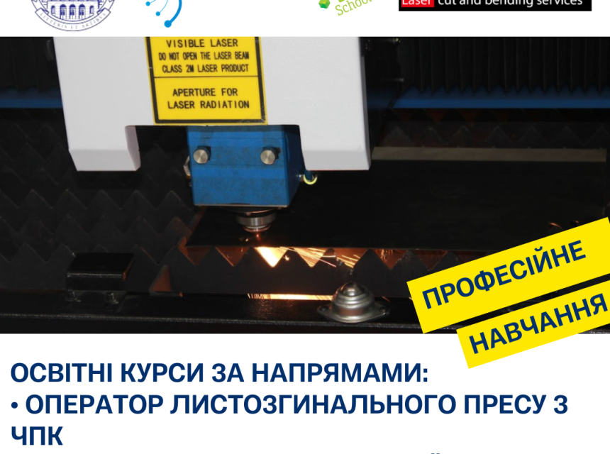Команда SID City Scientific Park оголошує початок реєстрації на професійні курси операторів верстатів ЧПК